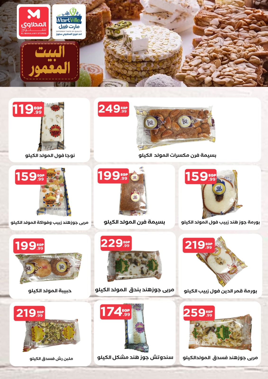 el-mahallawy offers from 16aug to 2aug 2025 عروض المحلاوي من 16 أغسطس حتى 2 أغسطس 2025 صفحة رقم 22